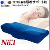 蝶形ネックサポート枕で睡眠をもっと快適に…