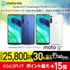 【DEAL】moto g8 【実質価格】11900円