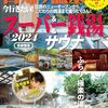 一人で遠出した時は、その土地の入浴施設にできるだけいくことにしている