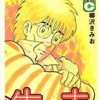 今夢語りシリーズ 明日菜の恋歌(12) / 湯口聖子という漫画にほんのり