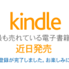 アマゾン、電子書籍端末「キンドル」日本発売を発表　　：日本経済新聞