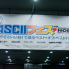 ASCIIフェス2011に行ってきました。