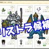 【ドラクエ10】仲間モンスター「リザードマン」「デビルアーマー」は自分のなかで当初はリストラ候補の筆頭だった