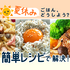 夏休みのお昼ごはんに悩むワーママ・ワーパパへ。冷凍うどんやレンチンを使った簡単レシピ
