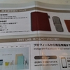 リヒトラブ(7975）から２月権利の優待案内が届きました🙂とプレミアム優待倶楽部で注文した品が届きました🎵🎵