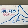 1992年12月24日、函館市に開局した日本初のコミュニティFM放送局