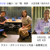 6日（日）　TBSラジオ『嶌信彦　人生百景「志の人たち」』21：30　ゲスト：ポケットマルシェ代表・高橋博之氏　三夜目音源掲載