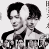2026年春ドラマ「田鎖ブラザース」