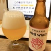 HIME WHITE（ヒメホワイト）