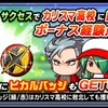 戦国高校メンタル連打でヒカルバッジを回収しよう!?[パワプロアプリ]