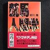 『競馬人間学』（文春文庫）読了