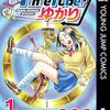 秋本治・読切シリーズ『TimeTuberゆかり』がグラジャン7号より連載化&『こち亀 出張版』も掲載に