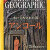『NATIONAL GEOGRAPHIC (ナショナル ジオグラフィック) 日本版』2009年7月号