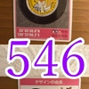 マンホールカード（福岡園・福岡市C001）546