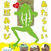 お金と道具はほとんどいらないエンタメ系野外あそび傑作選本