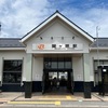 関ヶ原駅 JR全線きっぷうりば(みどりの窓口)
