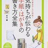 高校生から社会人、ポスドク、会社員、フリーランスの人も必見！手紙、メールから諸々のビジネス契約書を書く・読むの本まとめ
