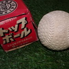 昭和の草野球人のデッドストック？軟式ボール『トップボール』(内外ゴム)の新品箱入り