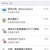 北海道胆振東部地震の被災地になりました！