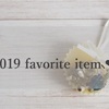 【♡】Favorite item 2019