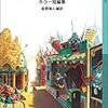 金原瑞人編 八月の暑さのなかで ホラー短編集