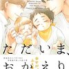 アニメ『ただいま、おかえり』2024年放送決定！