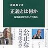 通勤電車で読む『正義とは何か』。