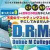 DRMって何！！？