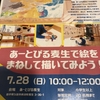 夏休みワークショップのお知らせ！