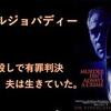 映画「ダブル・ジョパディー」（原題：Double Geopardy,1999）を見る。