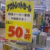 本の安売り