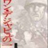 イワン・デジャビュの一日