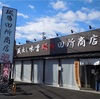 麺場 田所商店