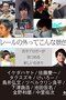 「新しい生き方」を追求するブロガーのアンソロジー本『レールの外ってこんな景色』予約開始＆出版記念パーティのお知らせ