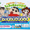 LION｜みんなシロい歯でハッピーだゾ！１日３回歯みがき習慣キャンペーン