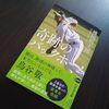 奇跡のバックホーム