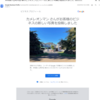 町内会Googleビジネスに写真投稿