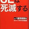 ＳＥは死滅する　もっと極言暴論編