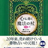 魔法の杖