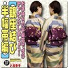 憧れの銀座結びをお手軽に‼️2025-02-08