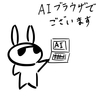 ウサオジという男、AIブラウザでサンスクリット語の文献を読む