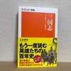 真・三國無双8プレイ日記(48)