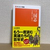 真・三國無双8プレイ日記(48)