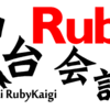 仙台Ruby会議01のロゴ案