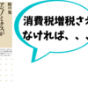 【感想】アベノミクスが変えた日本経済 要約/野口旭-消費税増税さえなければ、、、