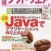  日経ソフトウェア 2010年5月号[雑誌]