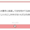 マシュマロ返信