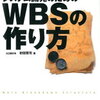 【プロジェクトマネジメント】WBSのメリットとは？