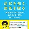 症状を知り病気を探る