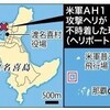  １月３回目、米軍ヘリまた不時着　今度は渡名喜島、８日トラブル機と同型　油圧系統に不具合 - 琉球新報(2018年1月24日) 